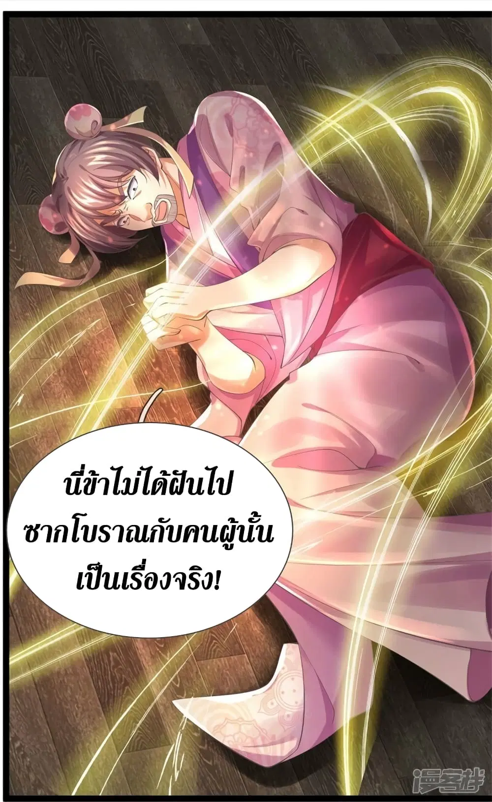 Sky Sword God ตอนที่ 548 หน้า 32