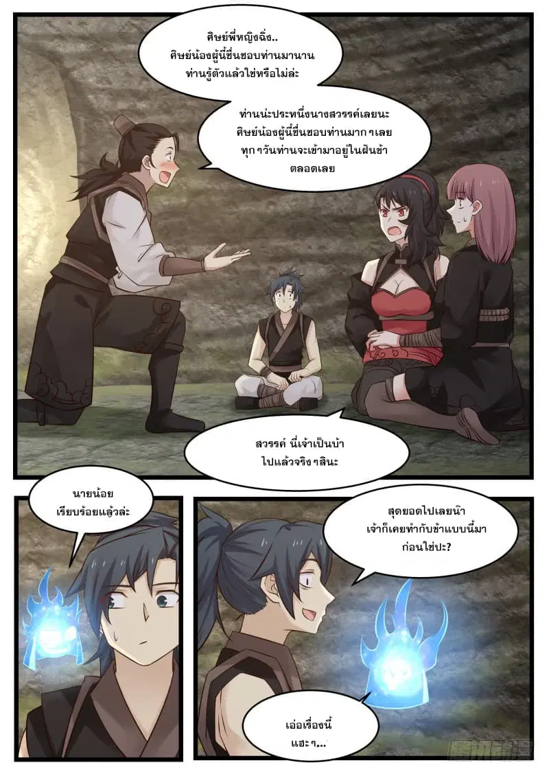 Martial Peak ตอนที่ 112 หน้า 4