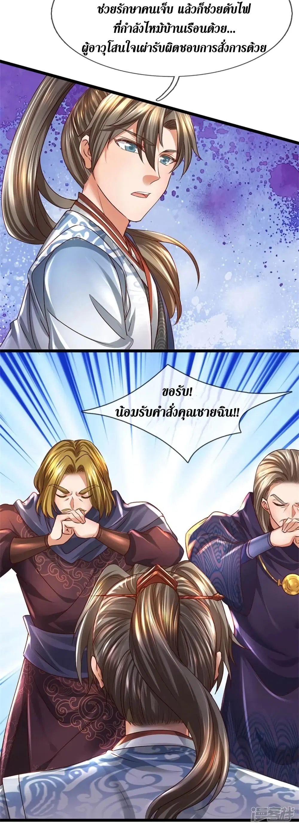 Sky Sword God ตอนที่ 421 หน้า 30