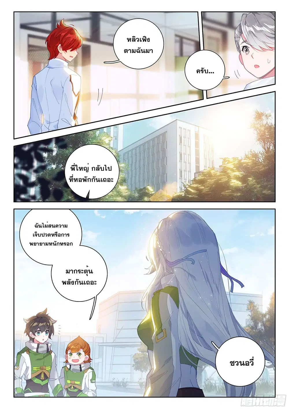 Douluo Dalu IV: Zhongji Douluo ตอนที่ 184 หน้า 7