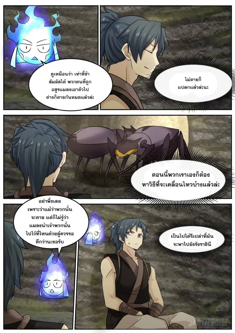 Martial Peak ตอนที่ 113 หน้า 10
