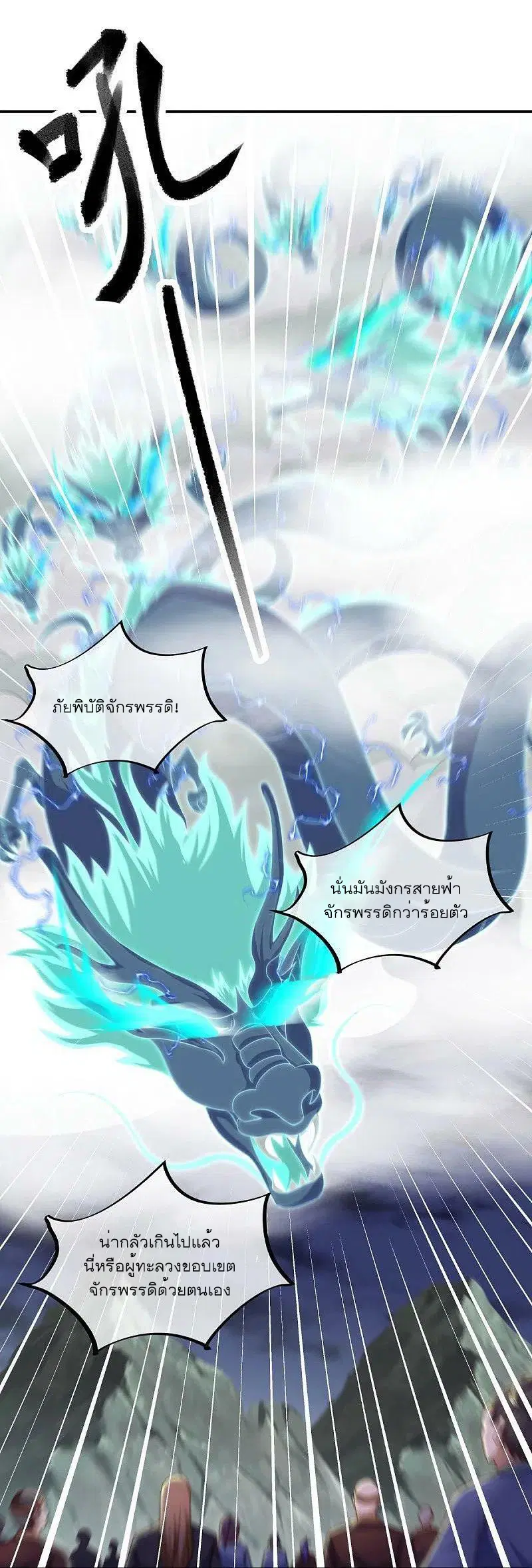 Peerless Battle Spirit ตอนที่ 531 หน้า 54