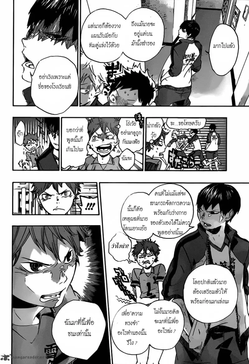 Haikyuu!! ตอนที่ 1 หน้า 13