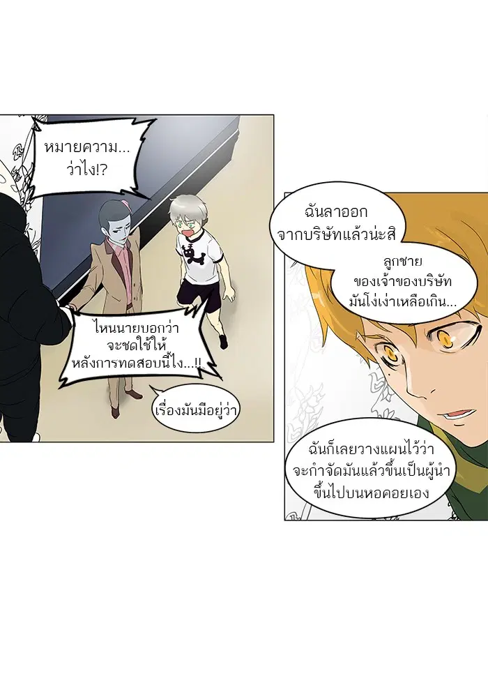 Tower of God ตอนที่ 98 หน้า 45