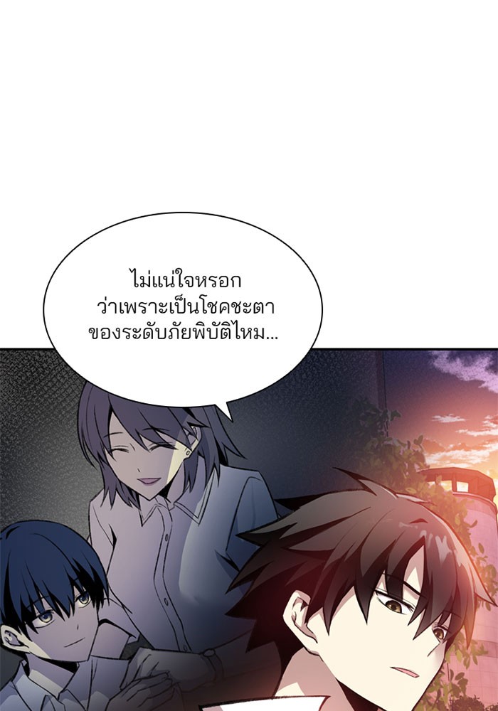 Villain to Kill ตอนที่ 5 หน้า 63