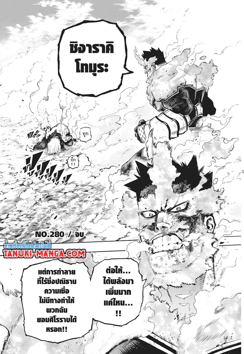 Boku no Hero Academia (My Hero Academia) ตอนที่ 280 หน้า 17