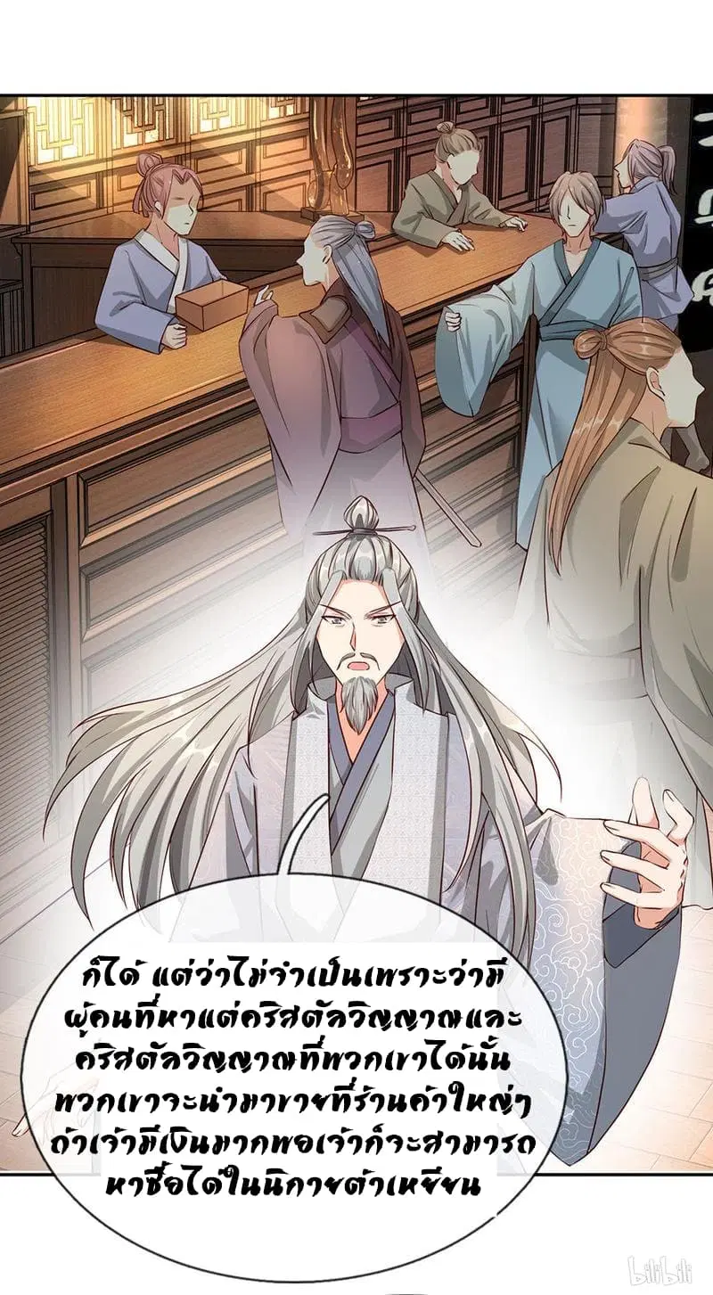 Sky Sword God ตอนที่ 65 หน้า 4