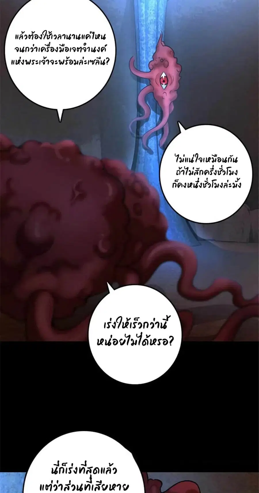 Release That Witch ตอนที่ 410 หน้า 34
