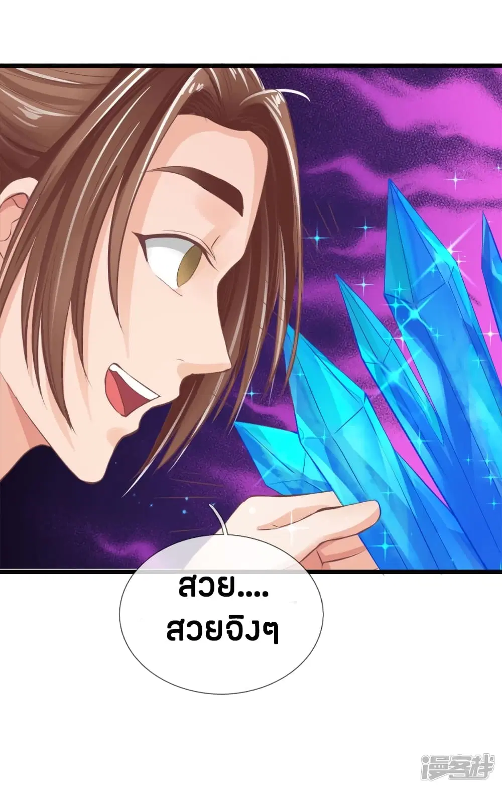 Sky Sword God ตอนที่ 221 หน้า 15