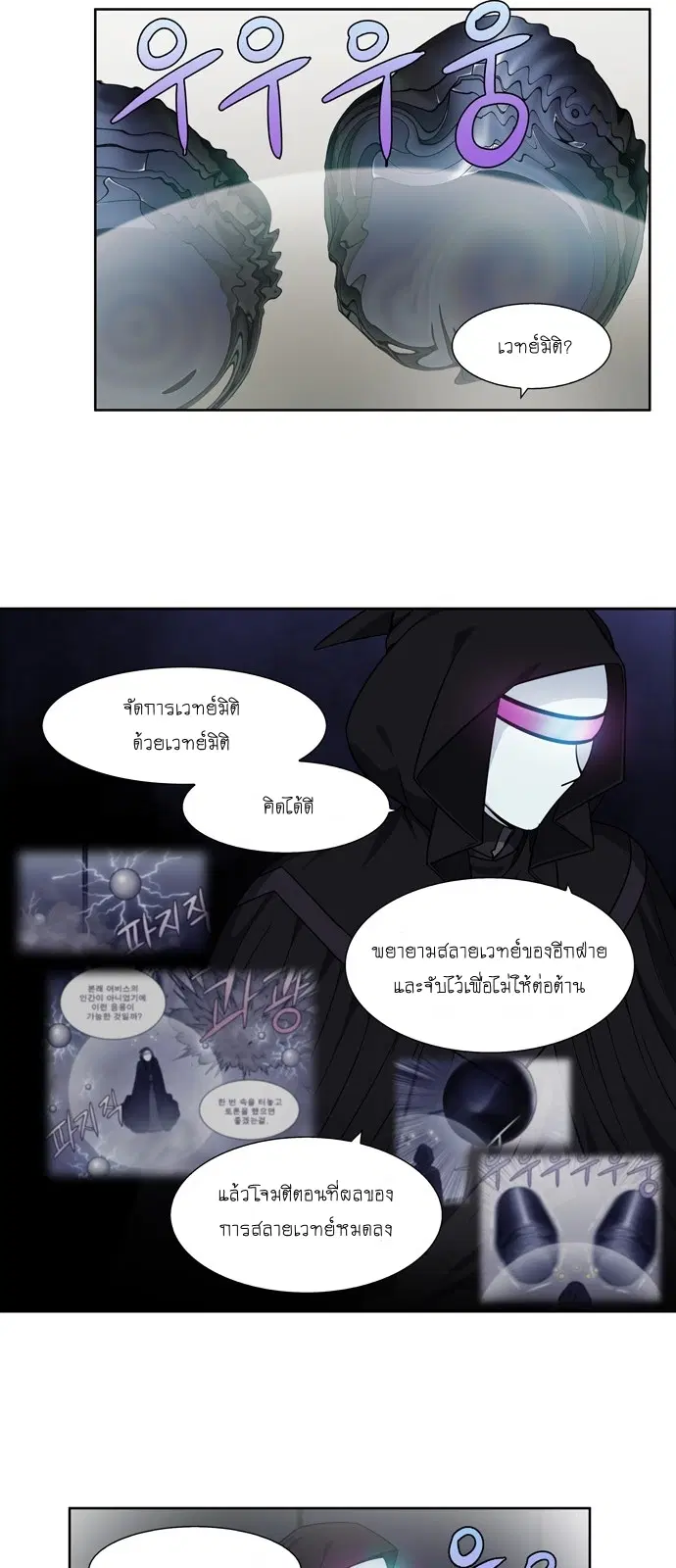 The Gamer ตอนที่ 256 หน้า 8