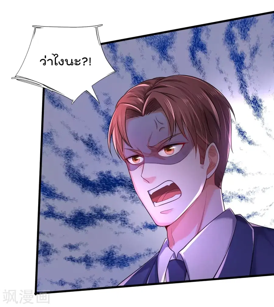 I’m the Great Immortal ตอนที่ 315 หน้า 24