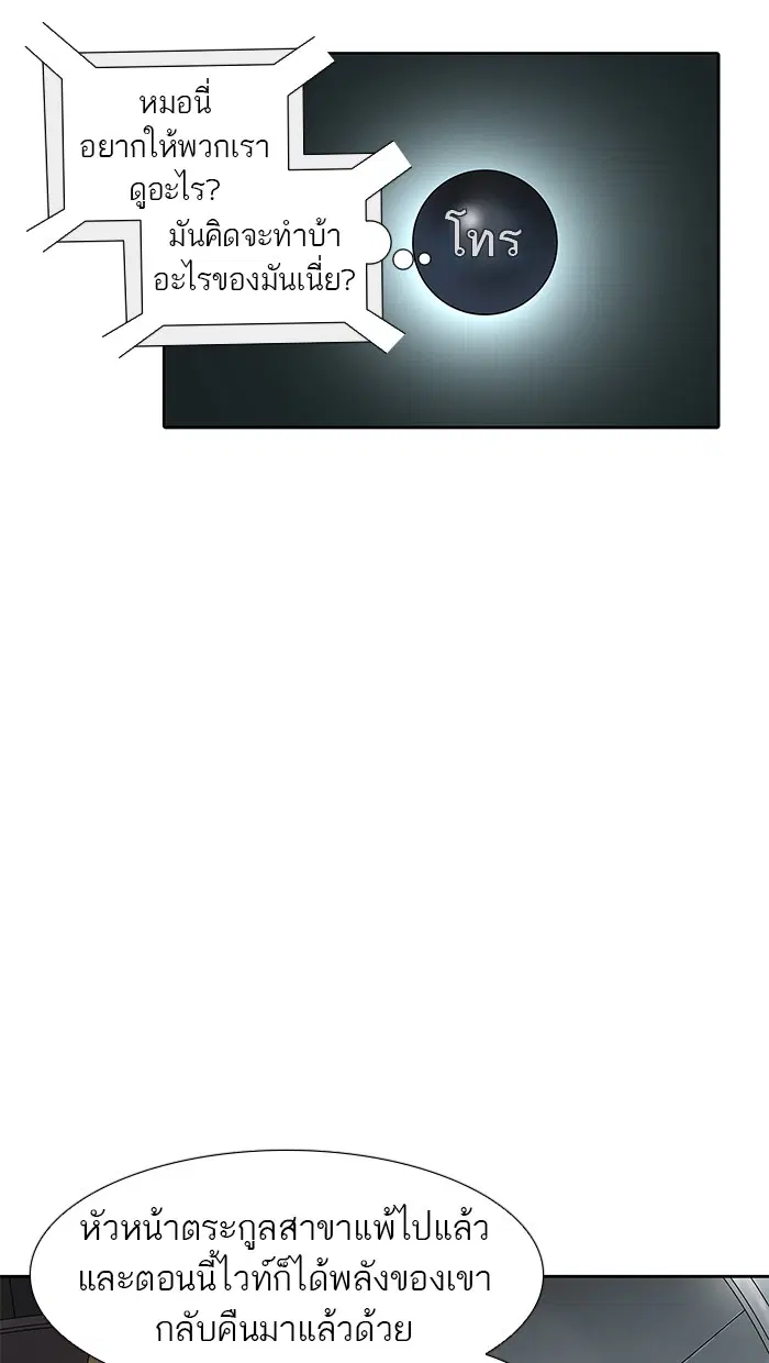 Tower of God ตอนที่ 479 หน้า 78