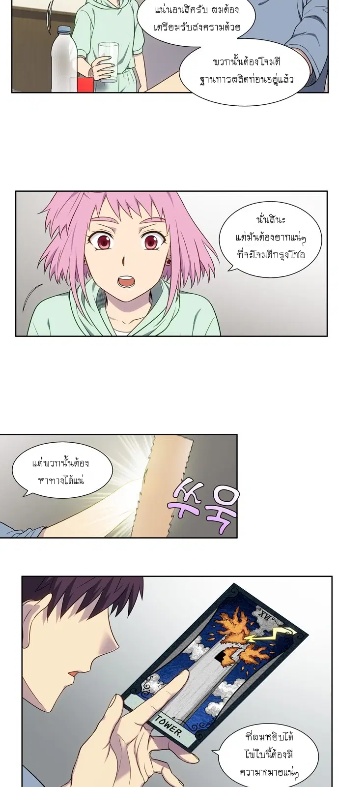 The Gamer ตอนที่ 340 หน้า 9