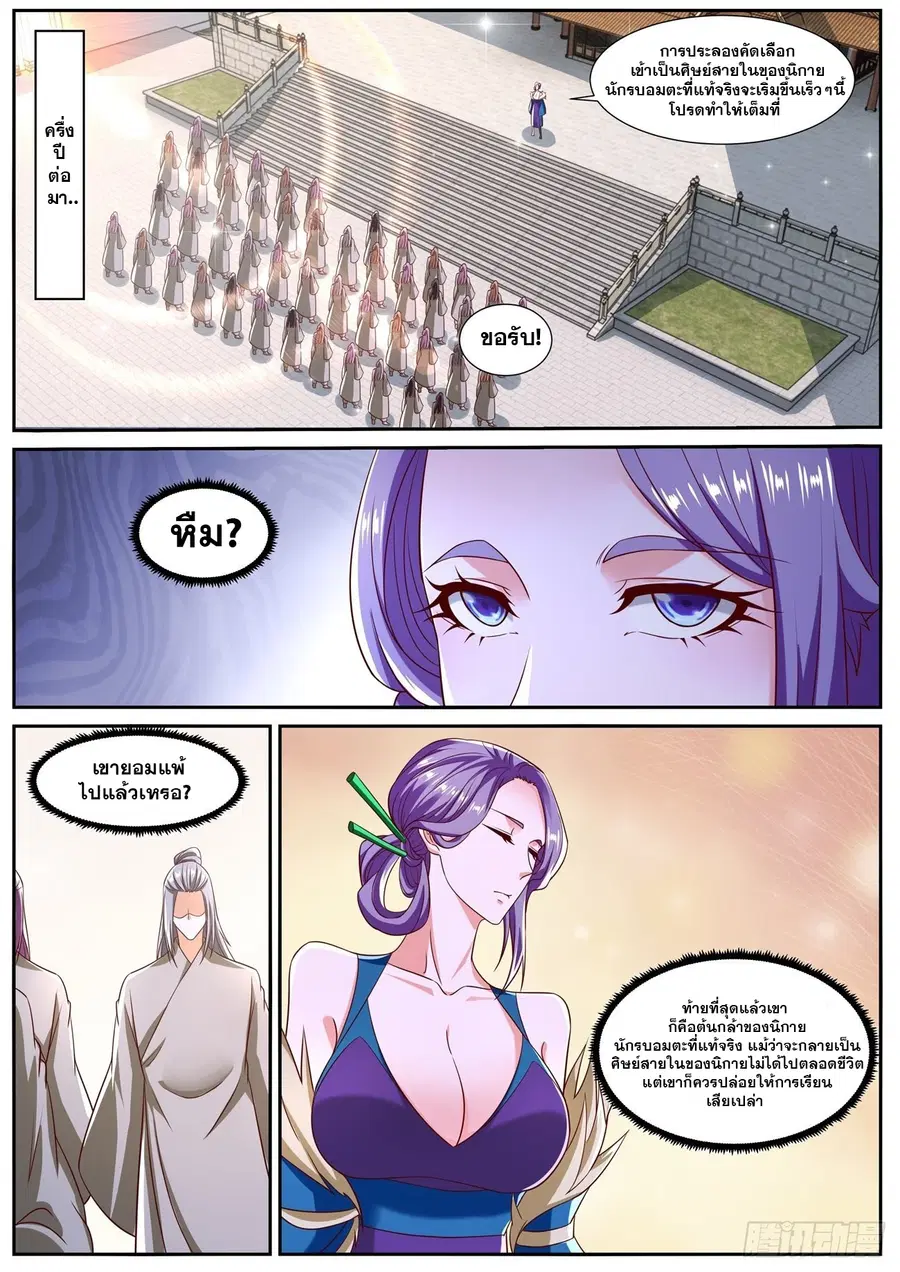 Rebirth Of The Urban Immortal Cultivator ตอนที่ 805 หน้า 6