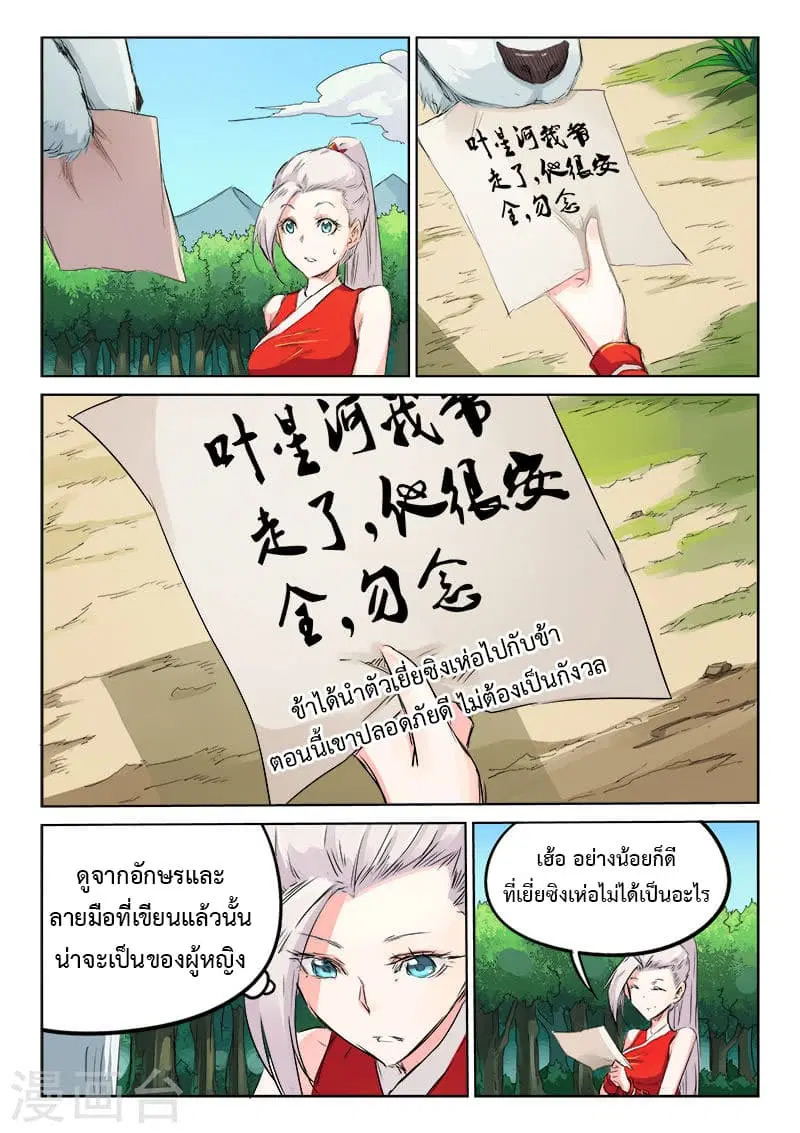 Star Martial God Techniquer ตอนที่ 116 หน้า 2