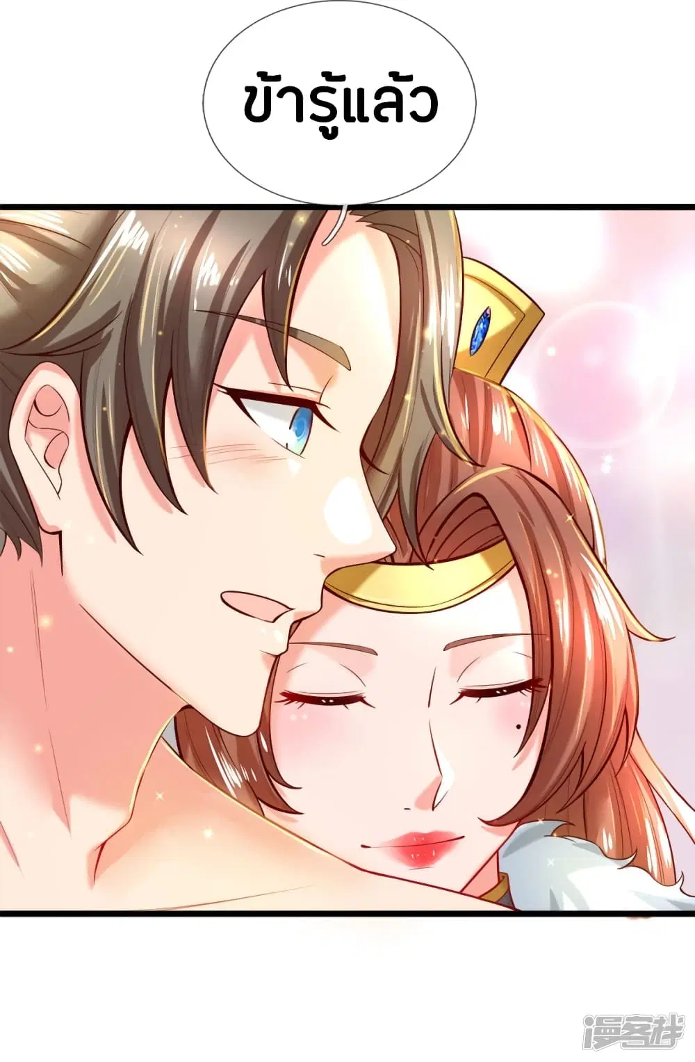 Sky Sword God ตอนที่ 249 หน้า 20