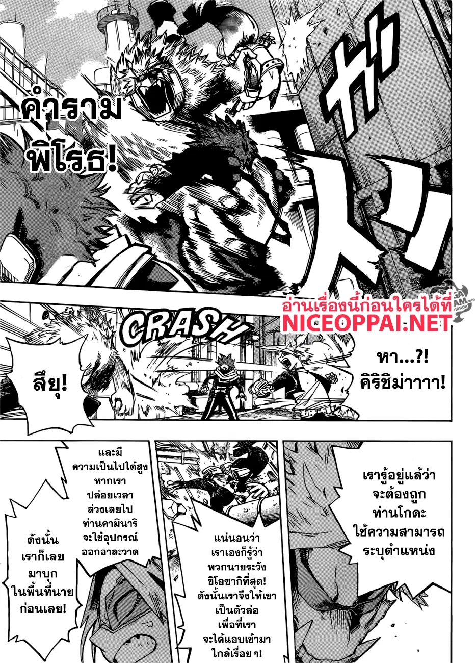 Boku no Hero Academia (My Hero Academia) ตอนที่ 195 หน้า 14