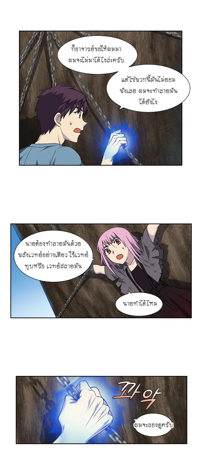 The Gamer ตอนที่ 290 หน้า 10