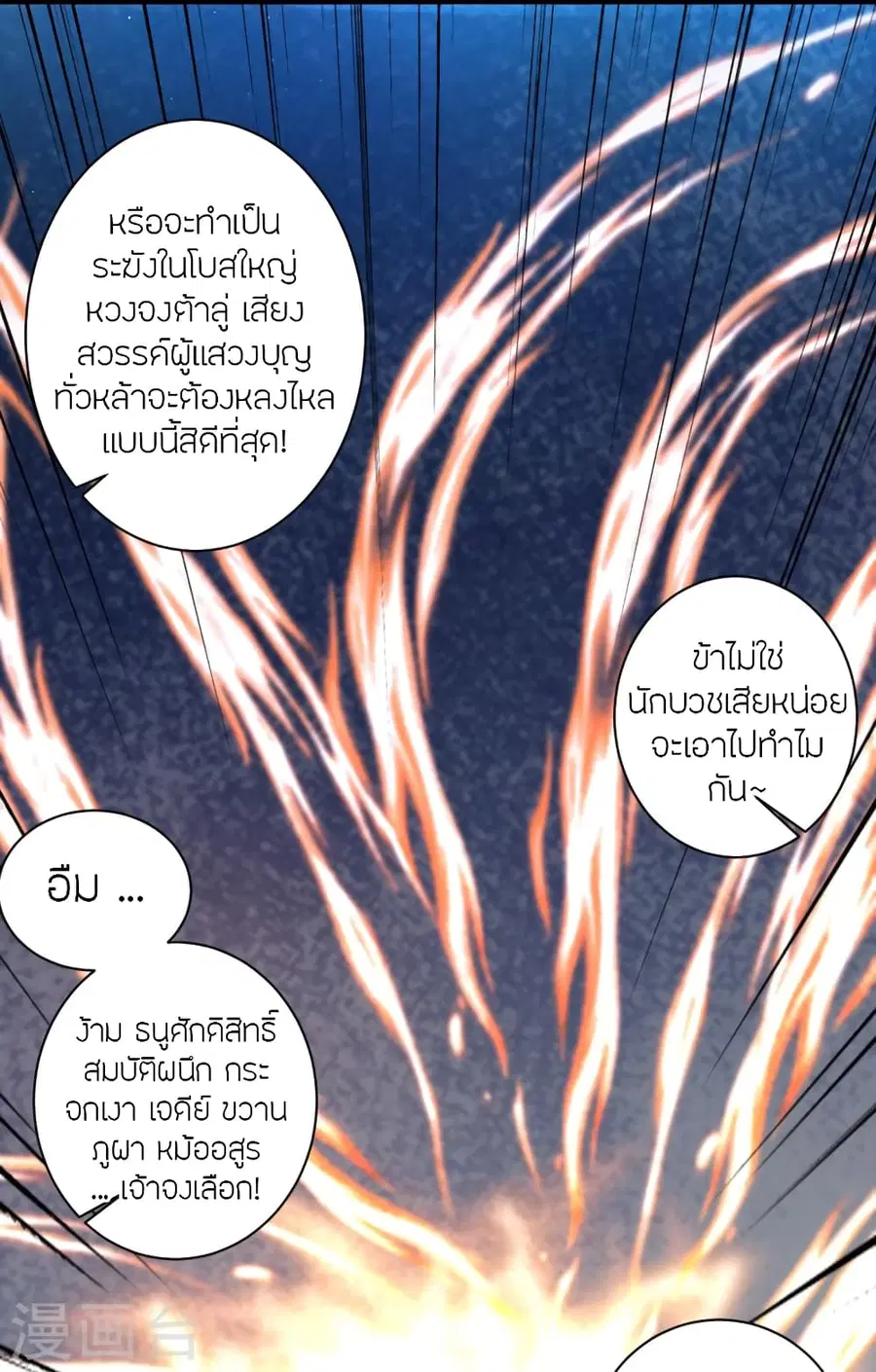 Banished Disciple’s Counterattack ราชาอมตะผู้ถูกขับไล่ ตอนที่ 351 หน้า 13