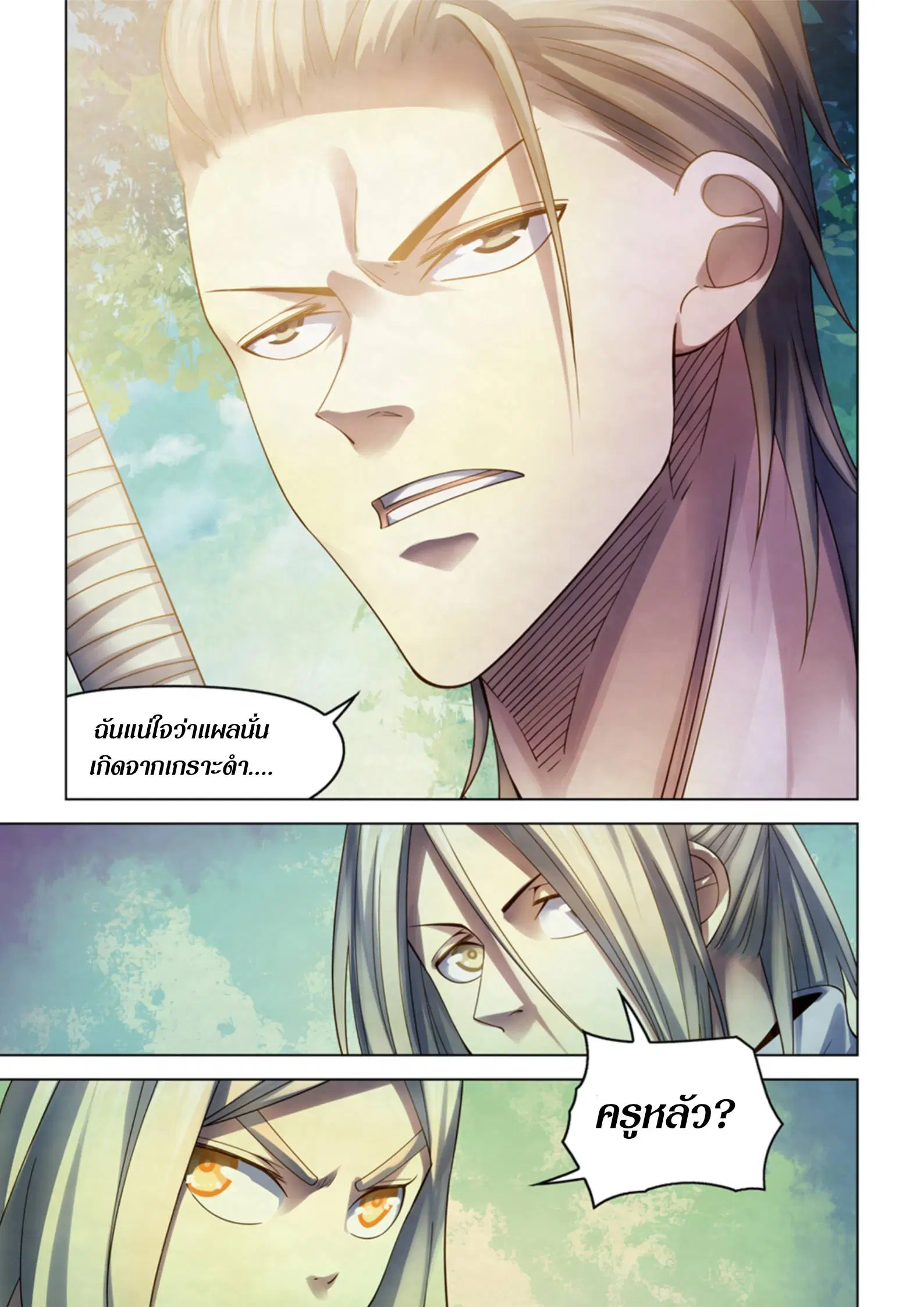 The Last Human ตอนที่ 385 หน้า 18