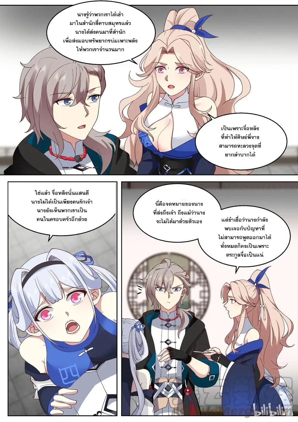 Martial God Asura ตอนที่ 490 หน้า 7
