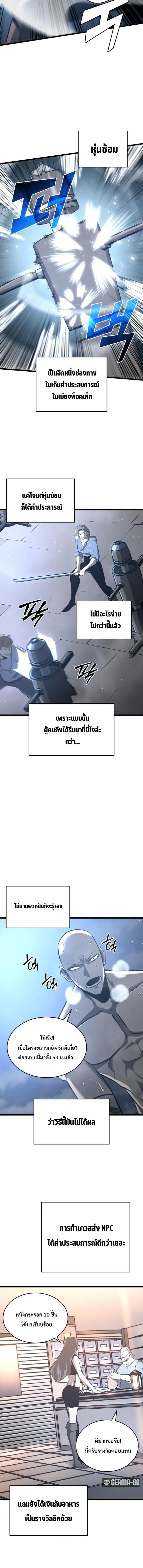 Return of the SSS-Class Ranker ตอนที่ 5 หน้า 10