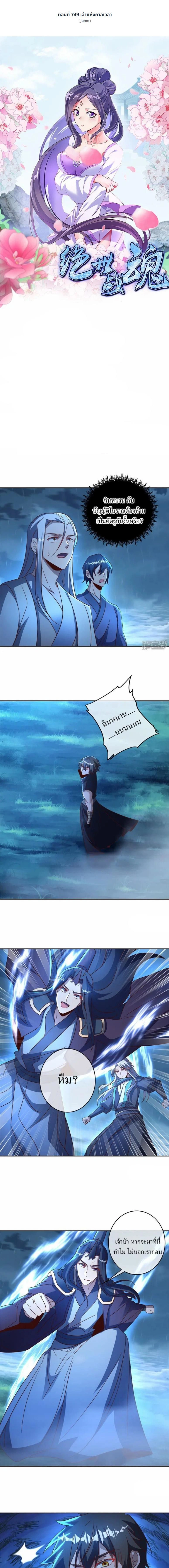 Peerless Battle Spirit ตอนที่ 749 หน้า 1