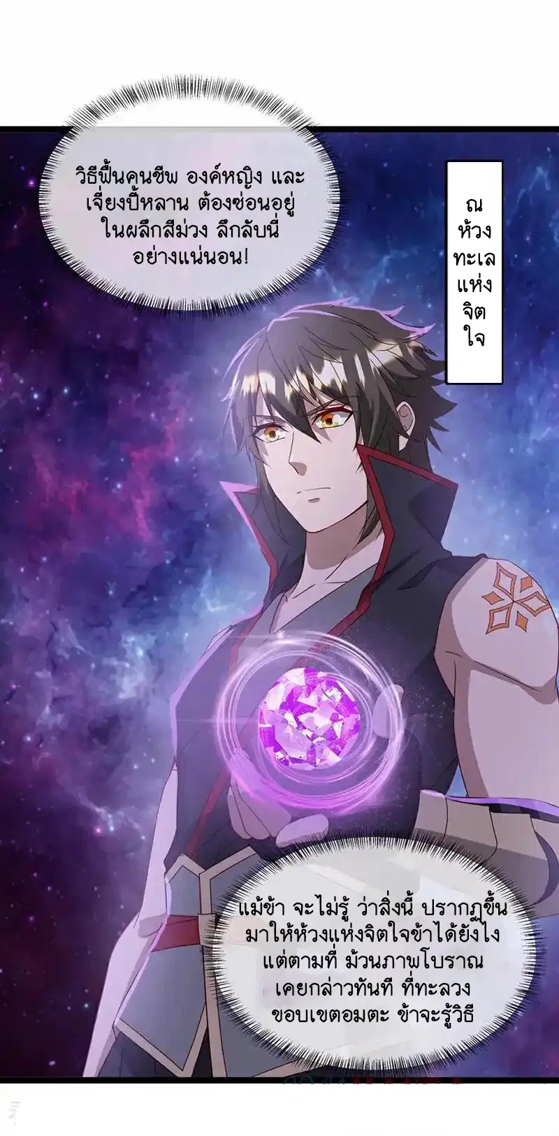 Peerless Battle Spirit ตอนที่ 664 หน้า 49