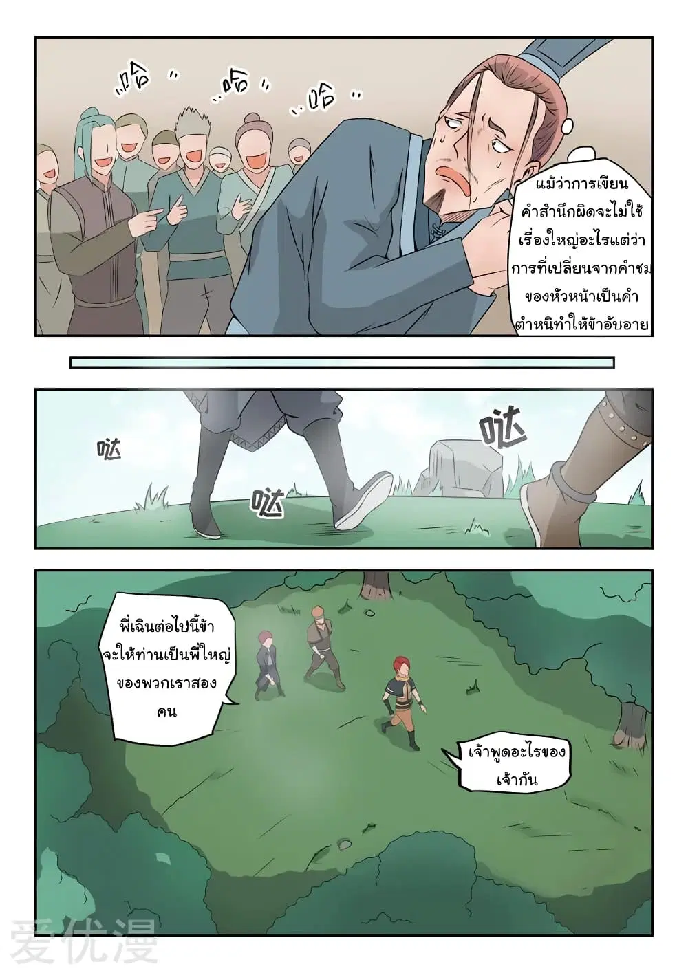 Martial Master ตอนที่ 191 หน้า 8