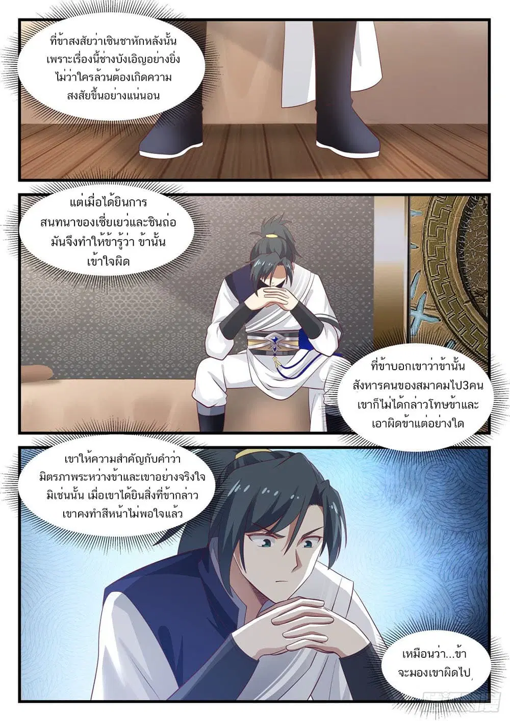 Martial Peak ตอนที่ 914 หน้า 13