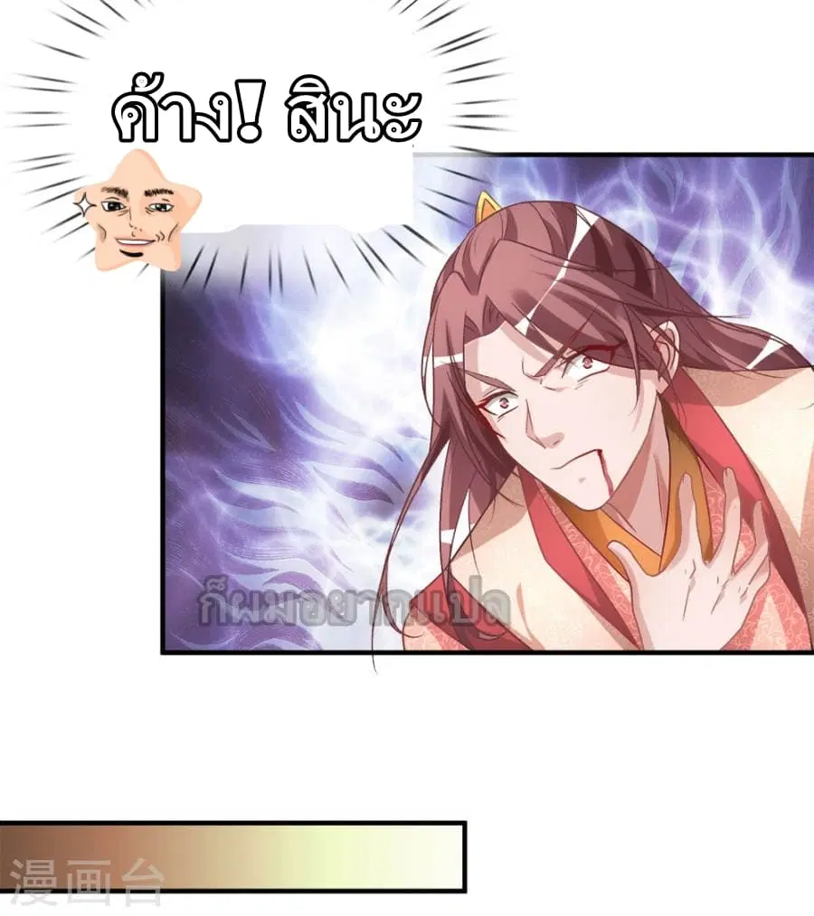 Sky Sword God ตอนที่ 22 หน้า 19