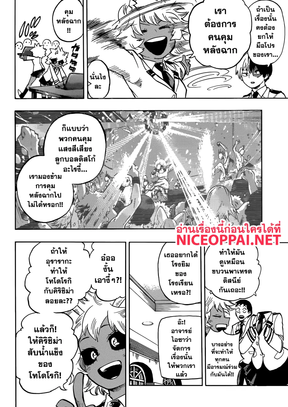 Boku no Hero Academia (My Hero Academia) ตอนที่ 172 หน้า 2