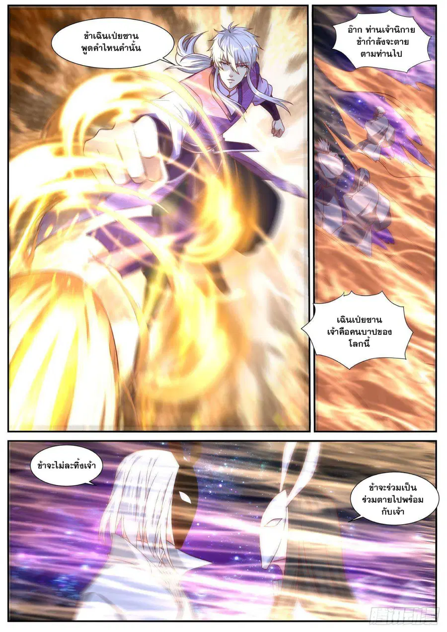 Rebirth Of The Urban Immortal Cultivator ตอนที่ 748 หน้า 7
