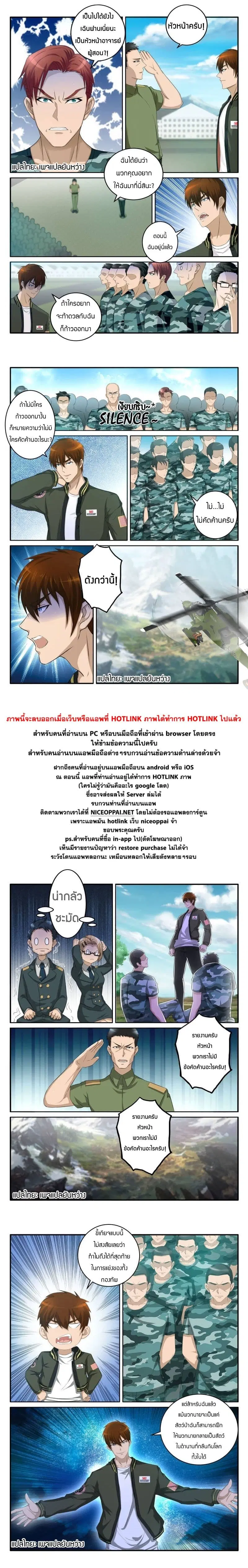 Rebirth Of The Urban Immortal Cultivator ตอนที่ 59 หน้า 6