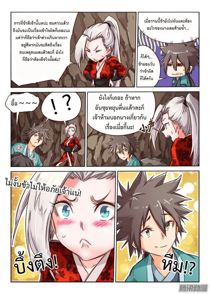 Star Martial God Techniquer ตอนที่ 36 หน้า 4