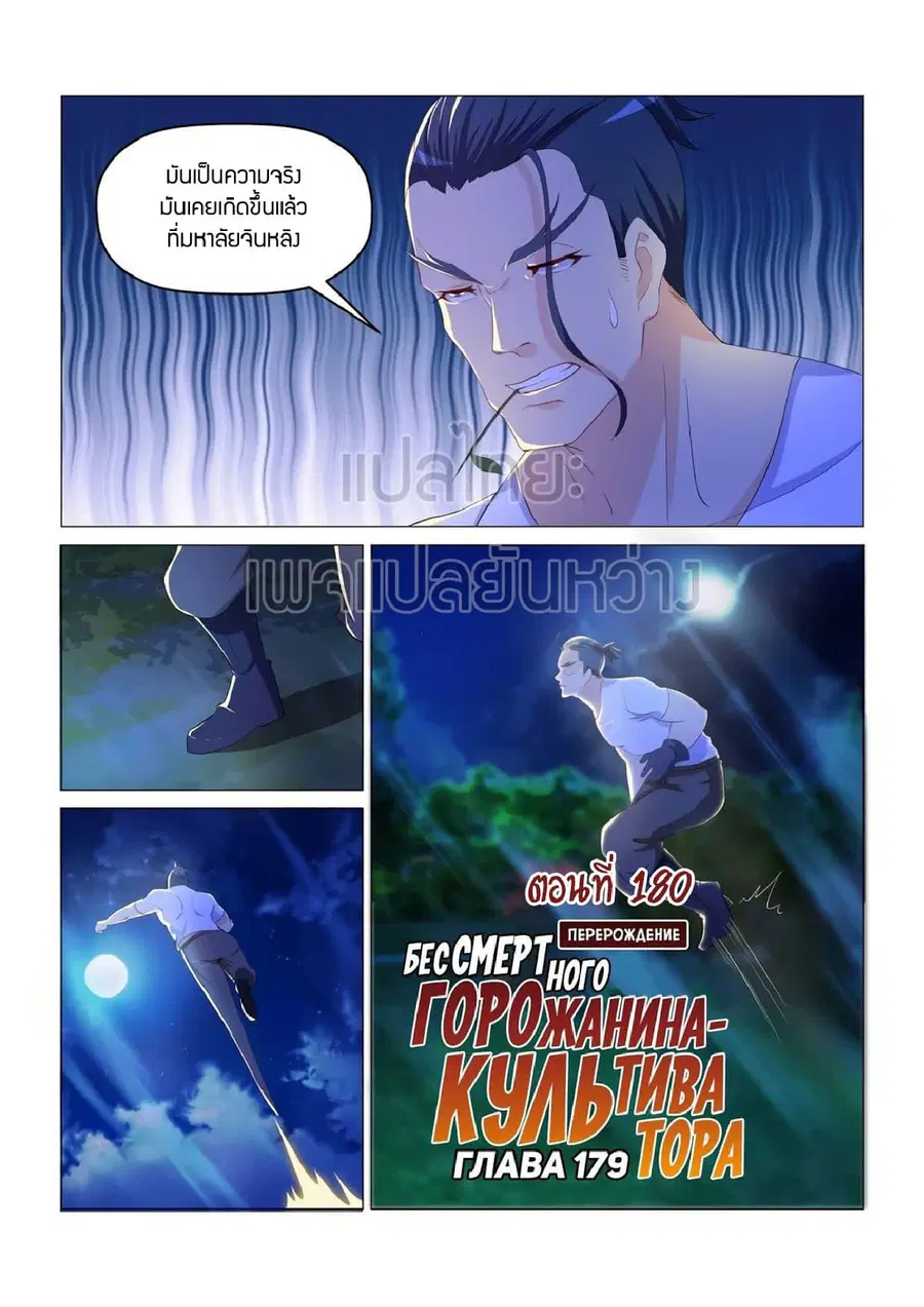 Rebirth Of The Urban Immortal Cultivator ตอนที่ 180 หน้า 12