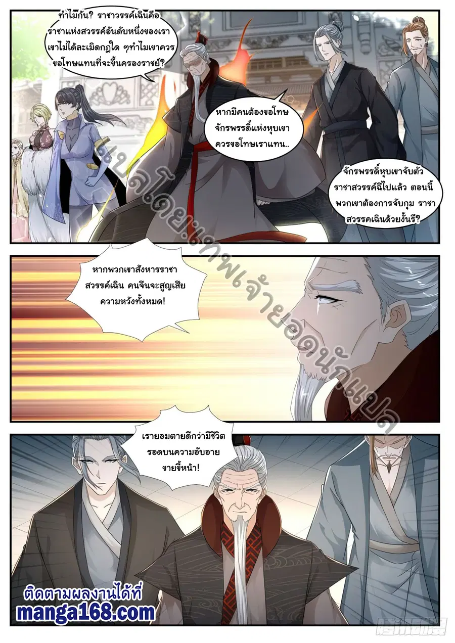 Rebirth Of The Urban Immortal Cultivator ตอนที่ 532 หน้า 10