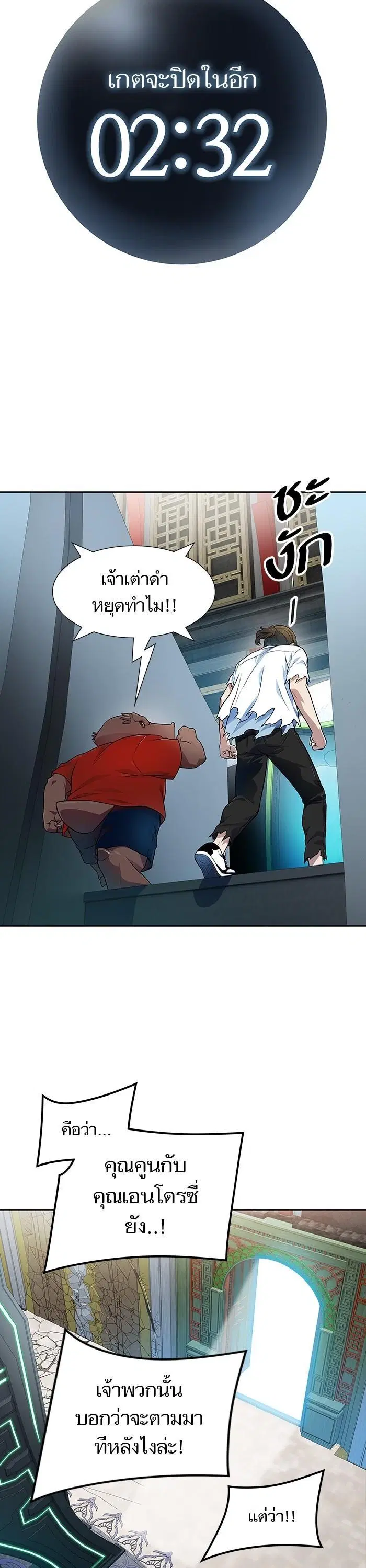 Tower of God ตอนที่ 572 หน้า 49