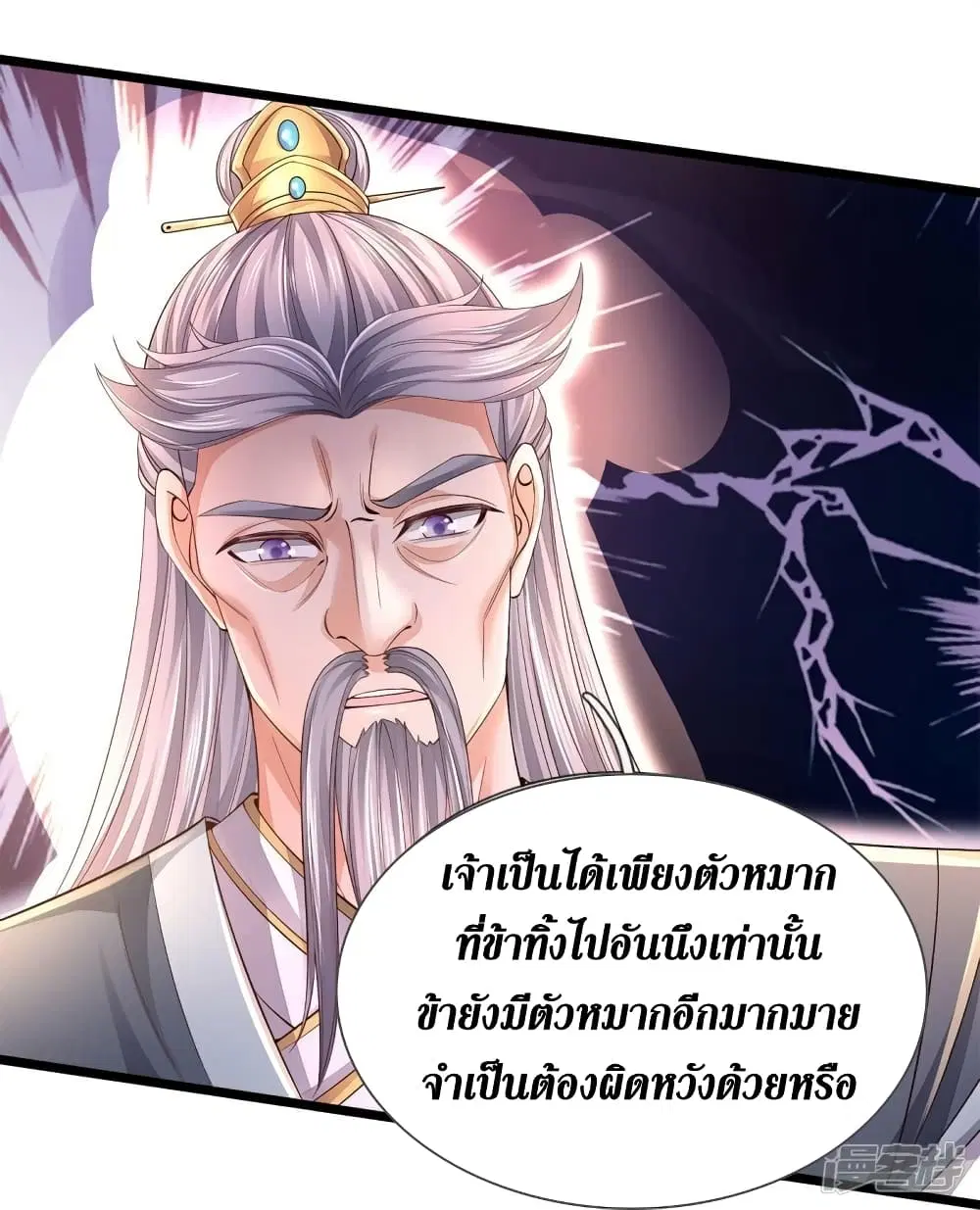 Sky Sword God ตอนที่ 557 หน้า 26