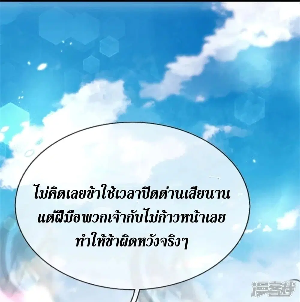 Sky Sword God ตอนที่ 441 หน้า 21