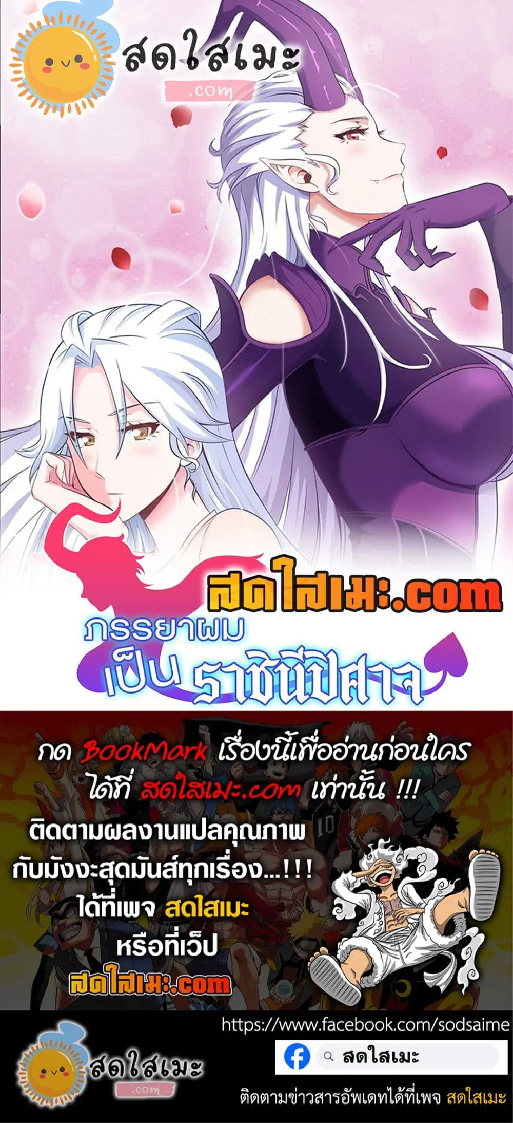 My Wife is a Demon Queen ตอนที่ 310 หน้า 22