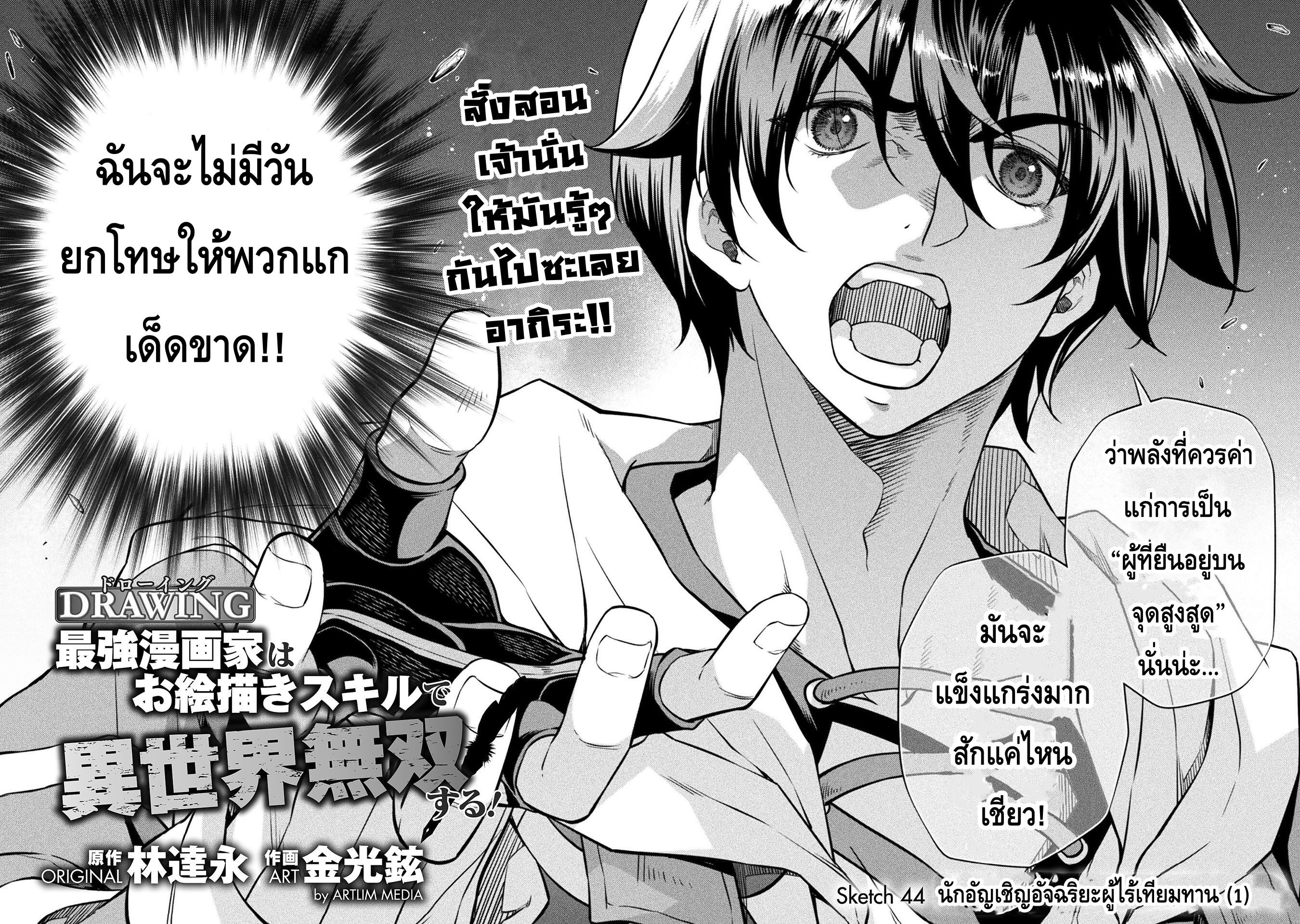 Drawing: Saikyou Mangaka wa Oekaki Skill de Isekai Musou Suru! นักวาดมังงะผู้ไร้เทียมทาน ณ แดนต่างโลก ตอนที่ 44 หน้า 2