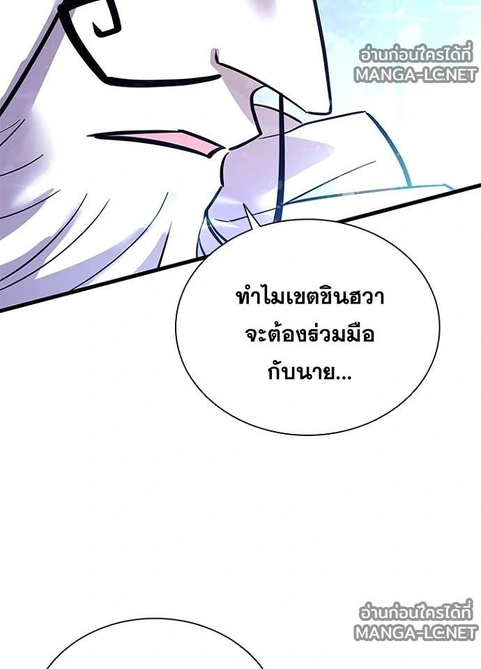 Villain to Kill ตอนที่ 230 หน้า 56