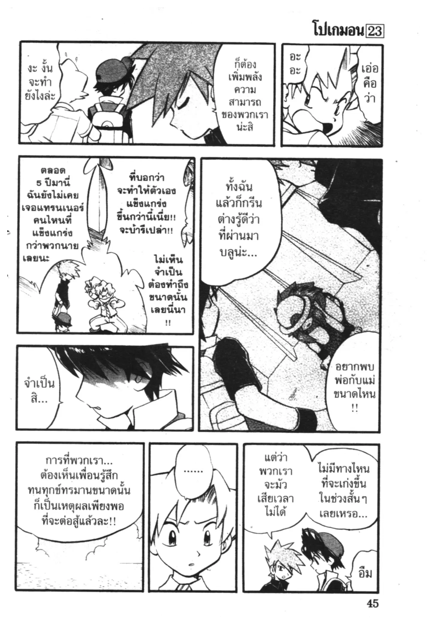 Pokémon ตอนที่ 271 หน้า 12