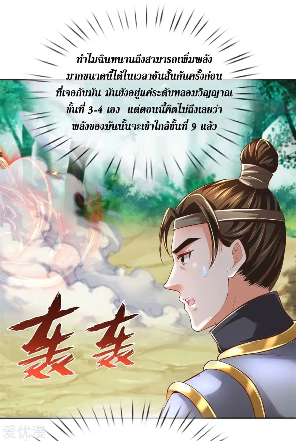 Sky Sword God ตอนที่ 351 หน้า 21
