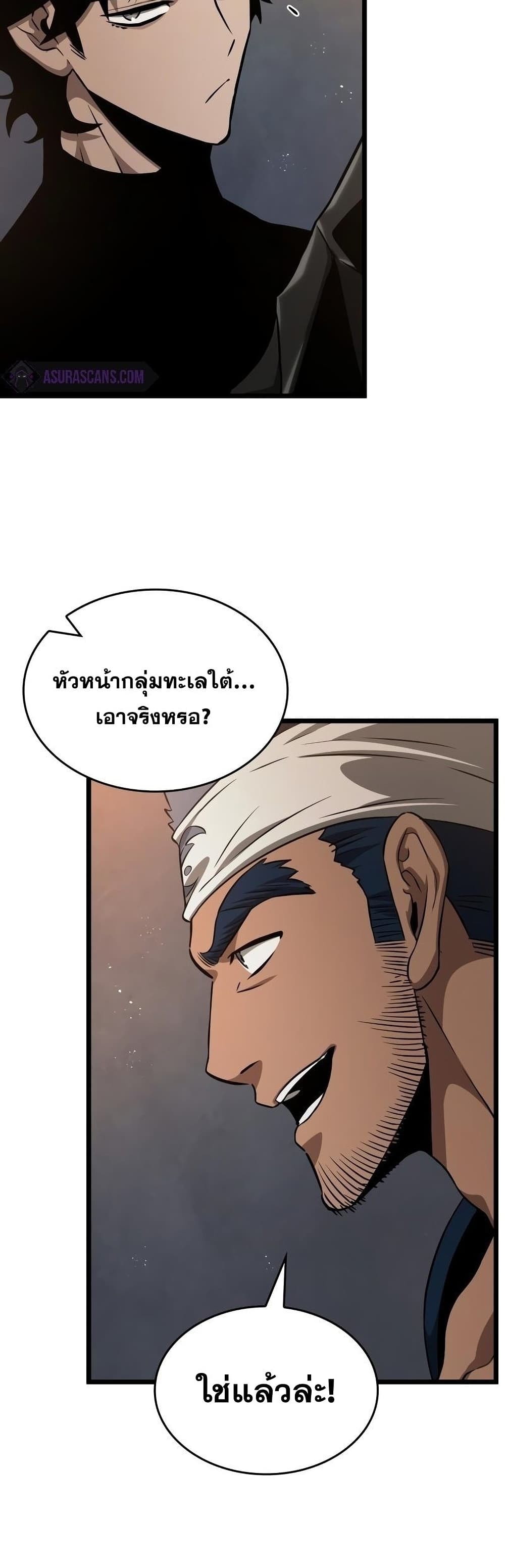 The World After the end โลกหลังการล่มสลาย ตอนที่ 36 หน้า 24