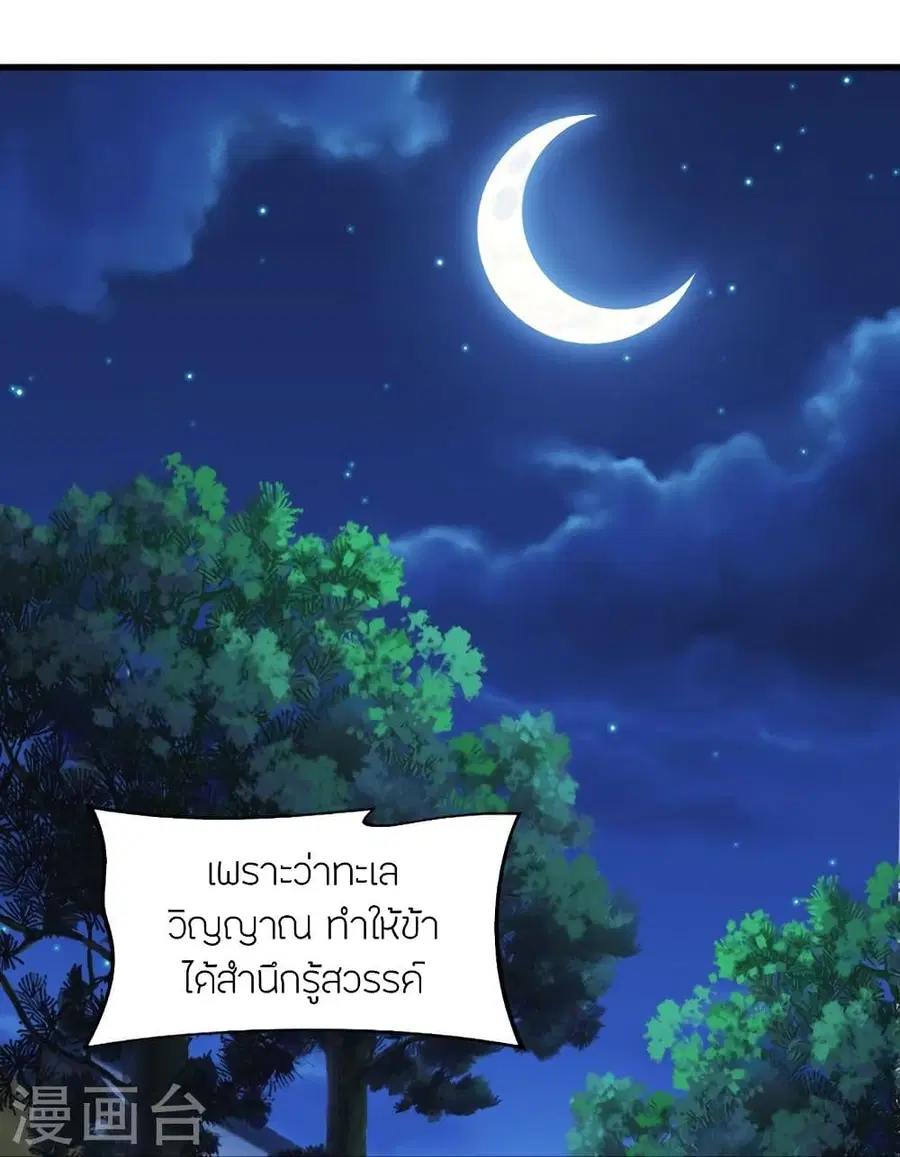 Banished Disciple’s Counterattack ราชาอมตะผู้ถูกขับไล่ ตอนที่ 301 หน้า 28