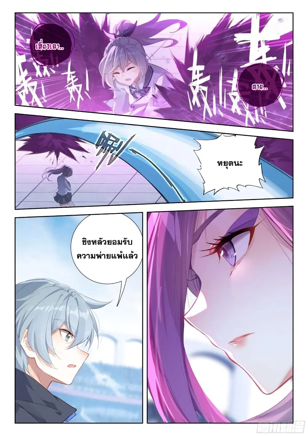 Douluo Dalu IV: Zhongji Douluo ตอนที่ 328 หน้า 13