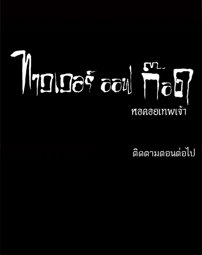 Tower of God ตอนที่ 202 หน้า 46