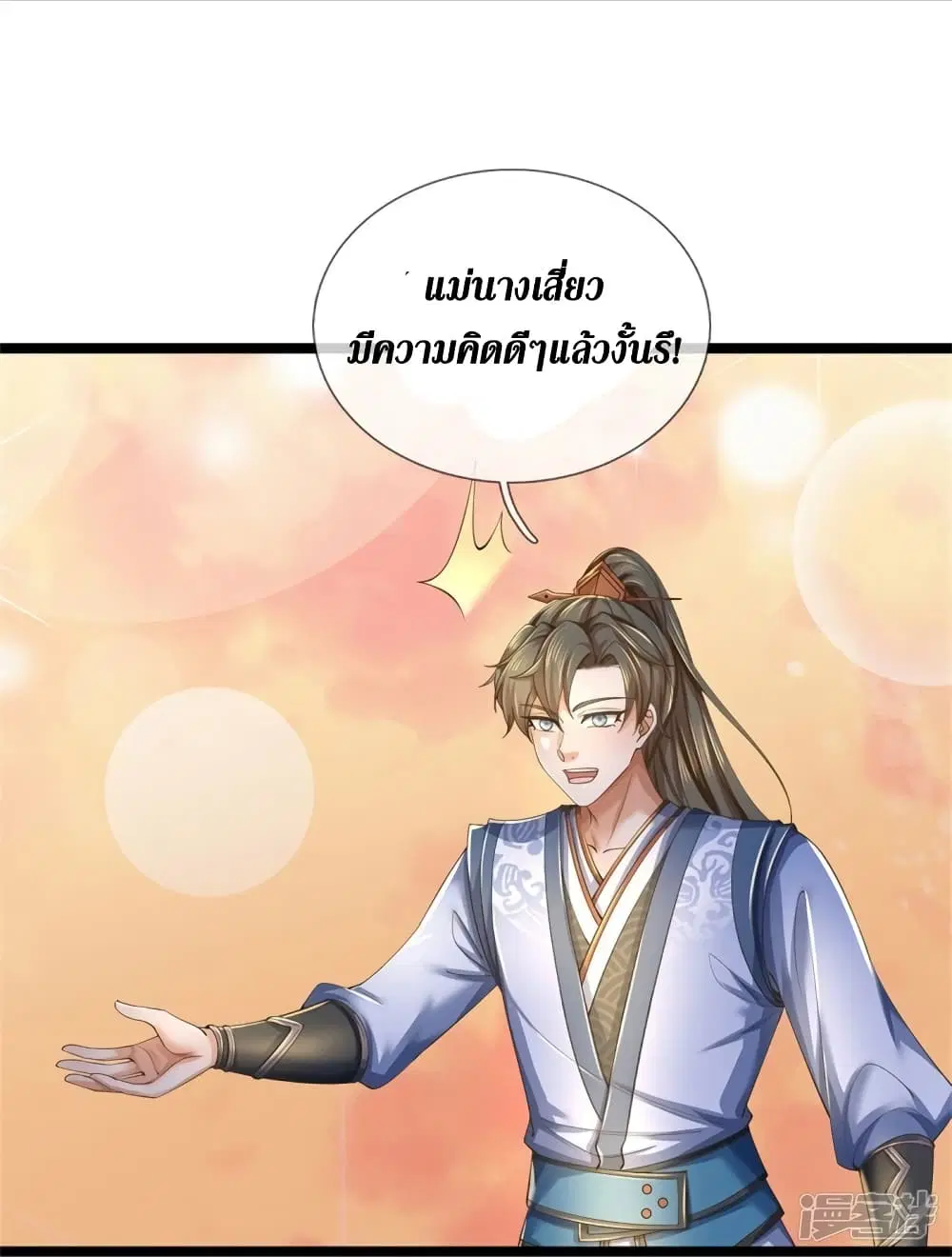 Sky Sword God ตอนที่ 570 หน้า 8
